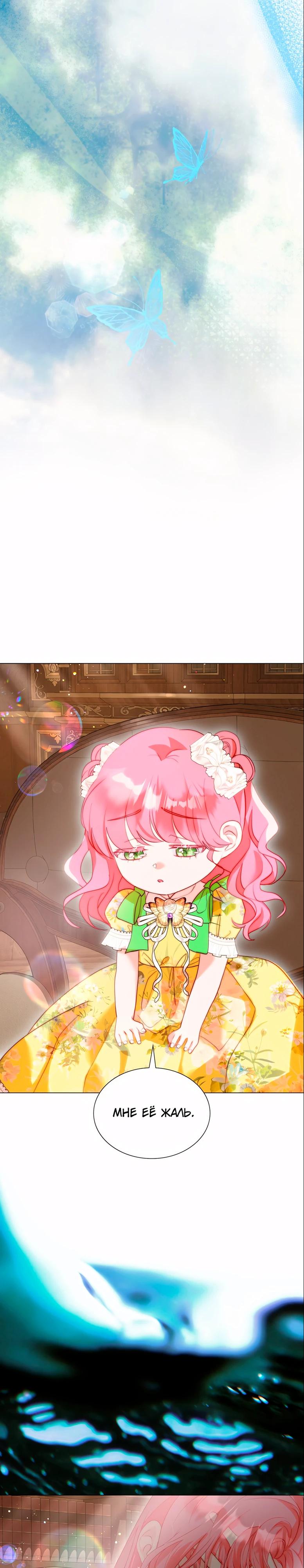 Манга Она родилась как вторая дочь - Глава 91 Страница 17