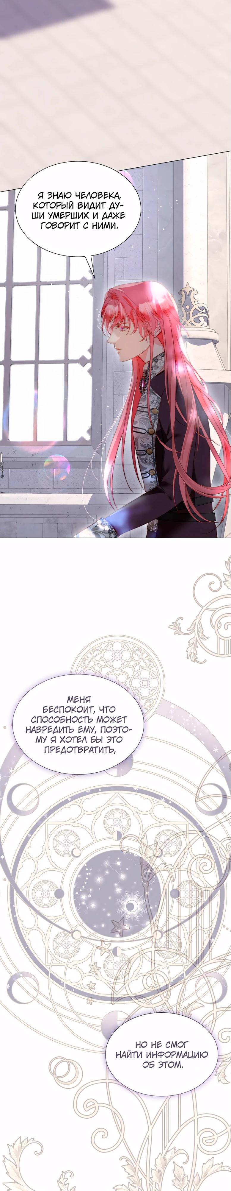 Манга Она родилась как вторая дочь - Глава 91 Страница 28