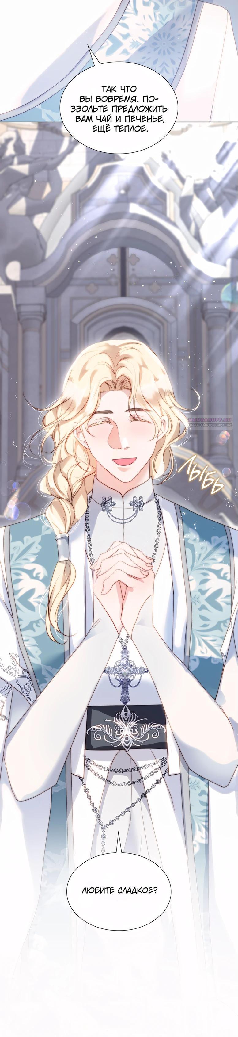 Манга Она родилась как вторая дочь - Глава 91 Страница 26