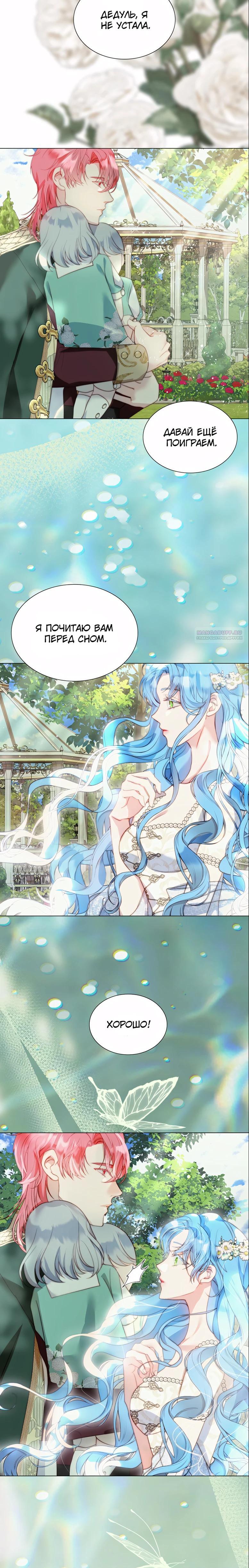 Манга Она родилась как вторая дочь - Глава 91 Страница 6