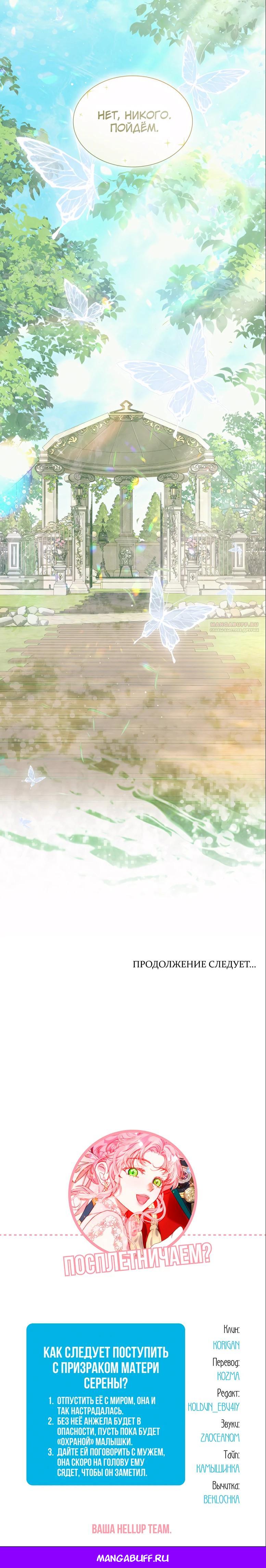 Манга Она родилась как вторая дочь - Глава 91 Страница 41