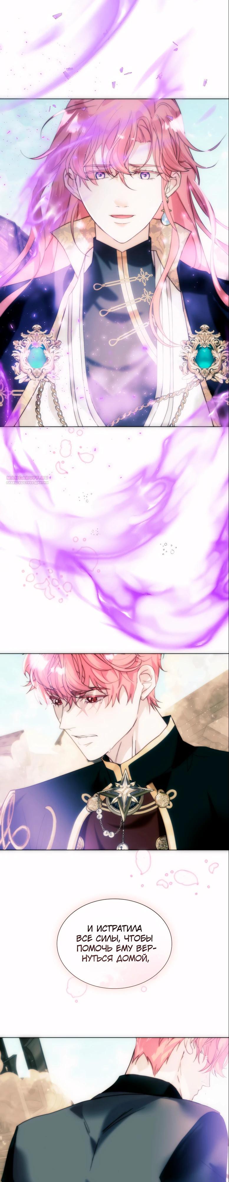 Манга Она родилась как вторая дочь - Глава 91 Страница 14