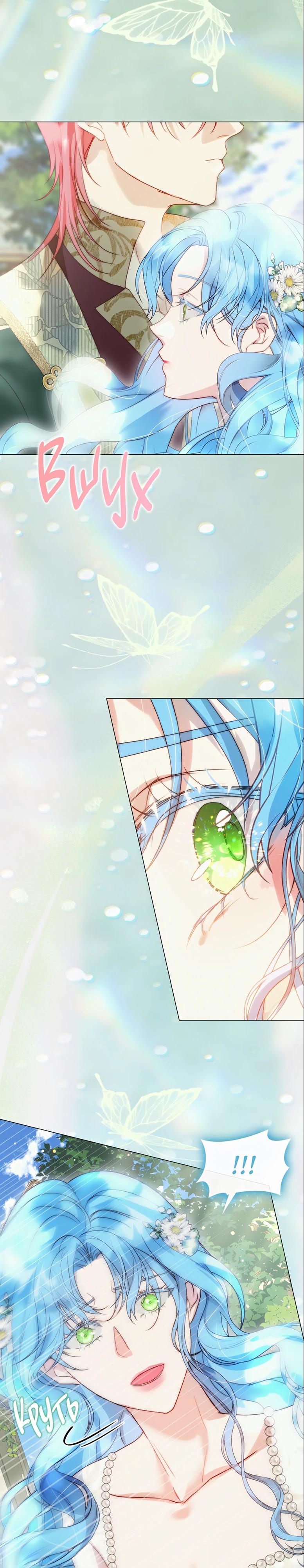 Манга Она родилась как вторая дочь - Глава 91 Страница 7