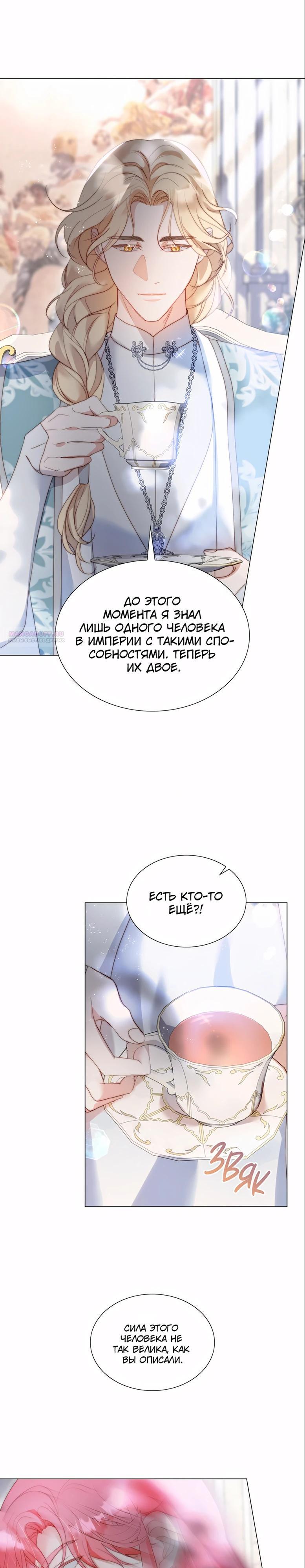 Манга Она родилась как вторая дочь - Глава 91 Страница 30