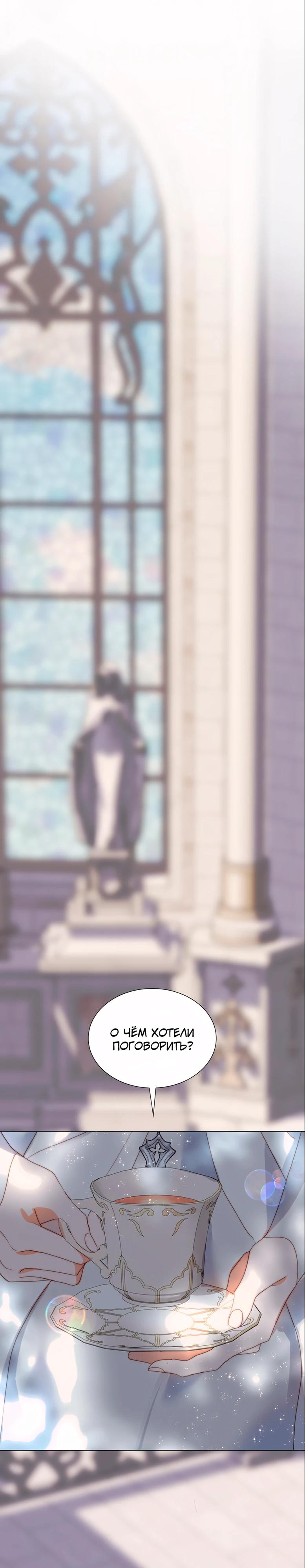 Манга Она родилась как вторая дочь - Глава 91 Страница 27