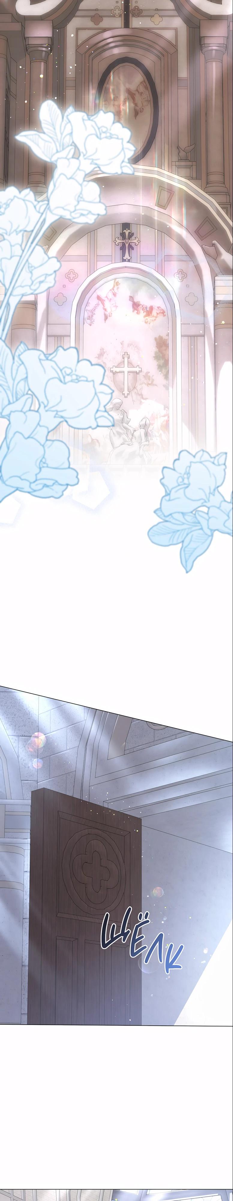 Манга Она родилась как вторая дочь - Глава 91 Страница 21