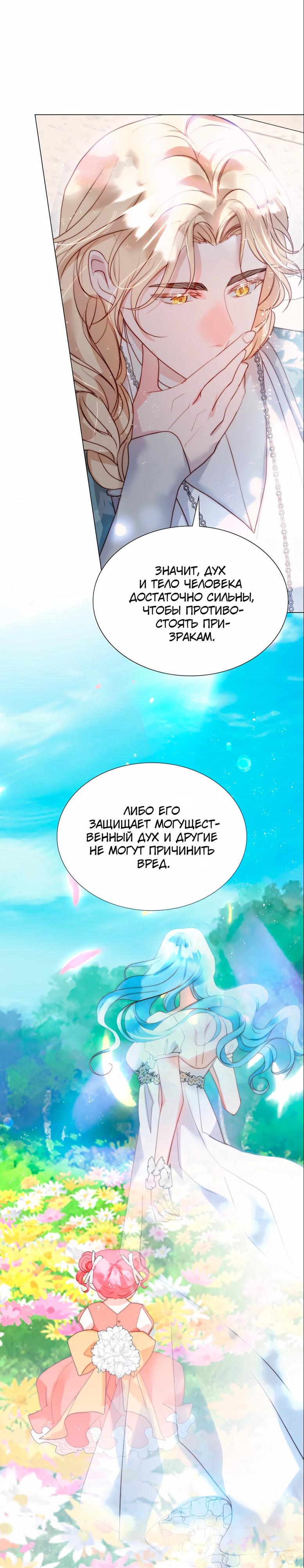 Манга Она родилась как вторая дочь - Глава 91 Страница 36