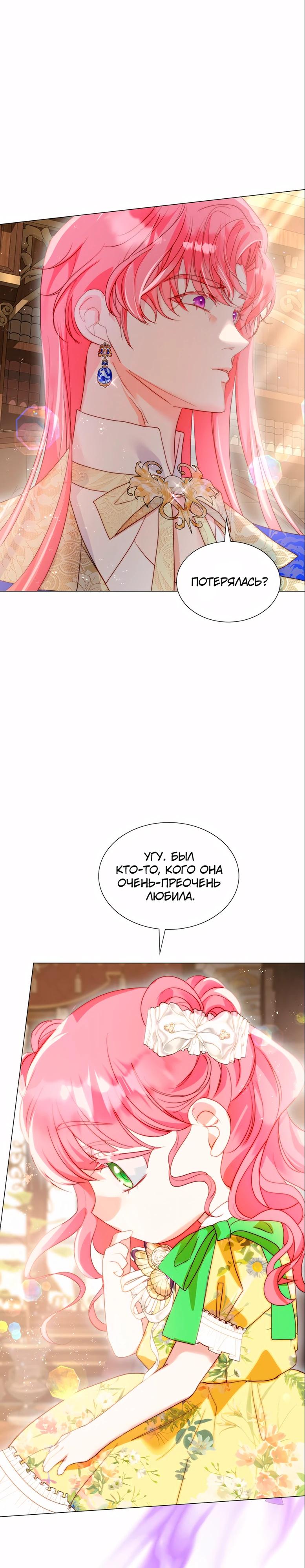 Манга Она родилась как вторая дочь - Глава 91 Страница 13