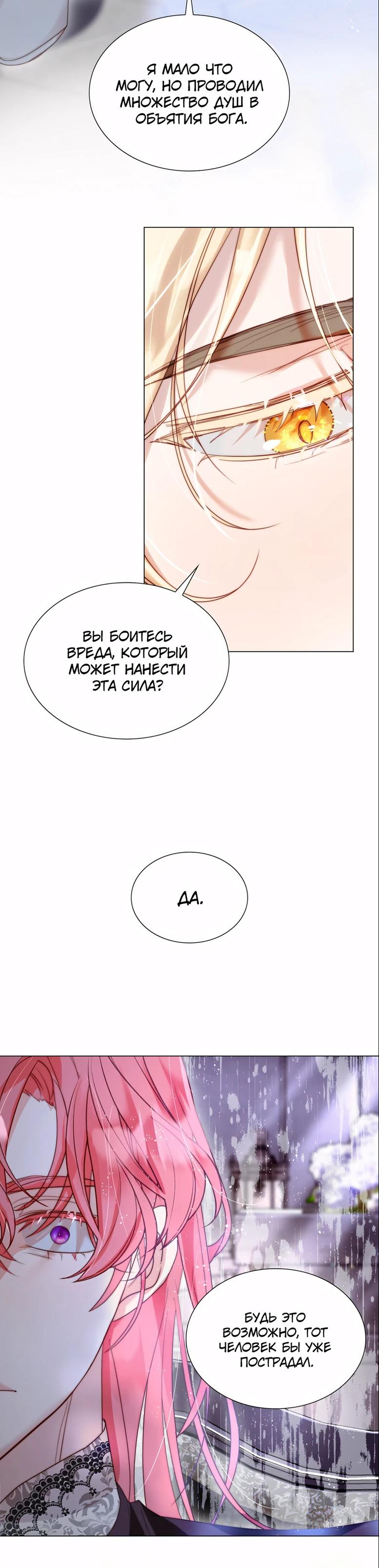 Манга Она родилась как вторая дочь - Глава 91 Страница 32