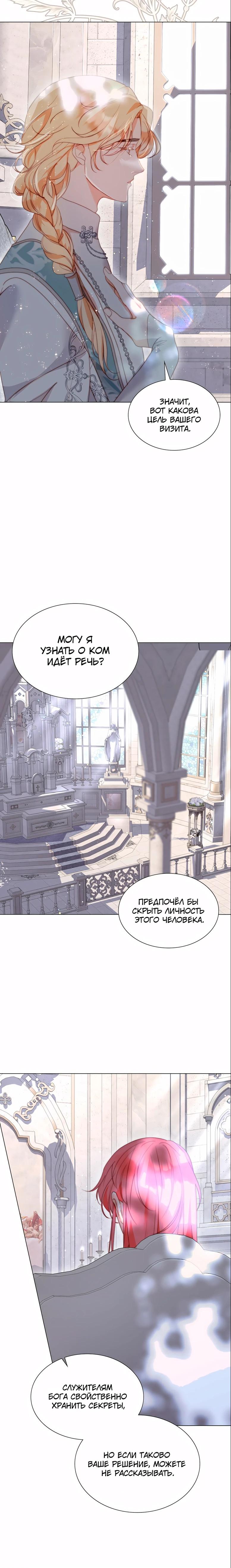 Манга Она родилась как вторая дочь - Глава 91 Страница 29