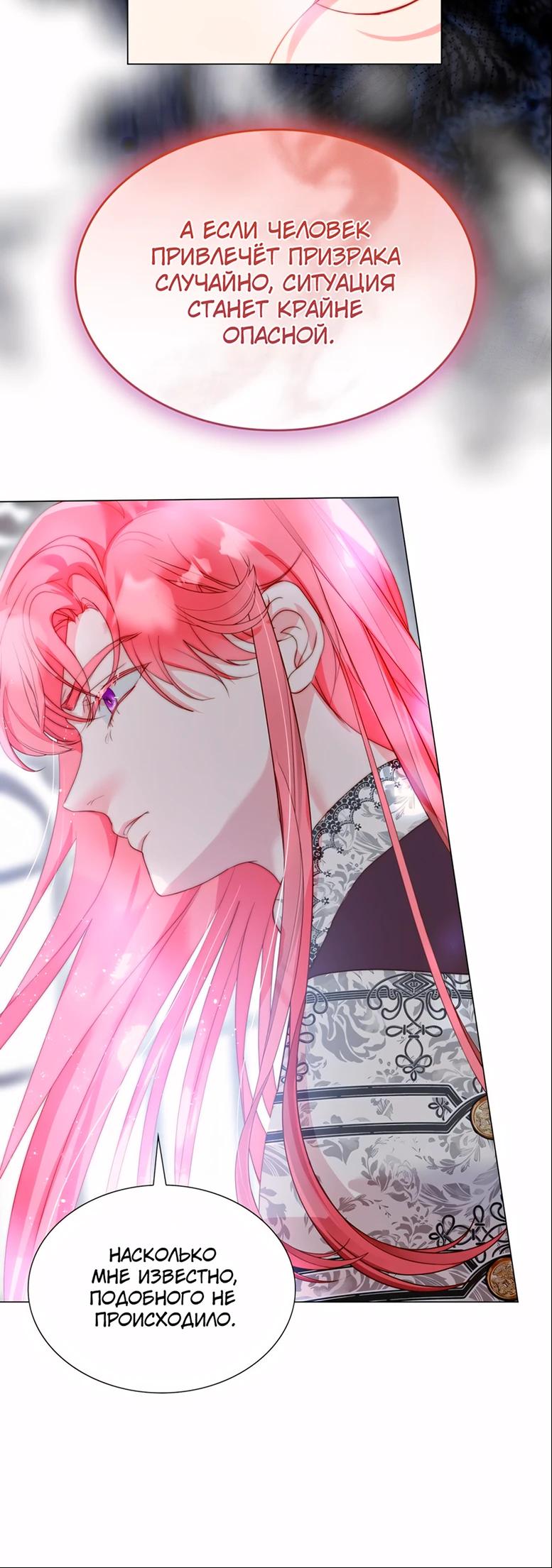 Манга Она родилась как вторая дочь - Глава 91 Страница 35