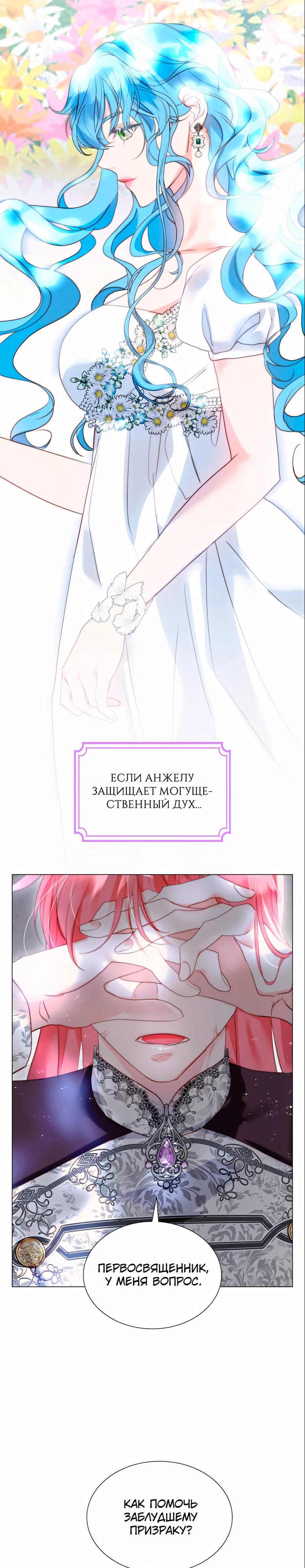 Манга Она родилась как вторая дочь - Глава 91 Страница 37