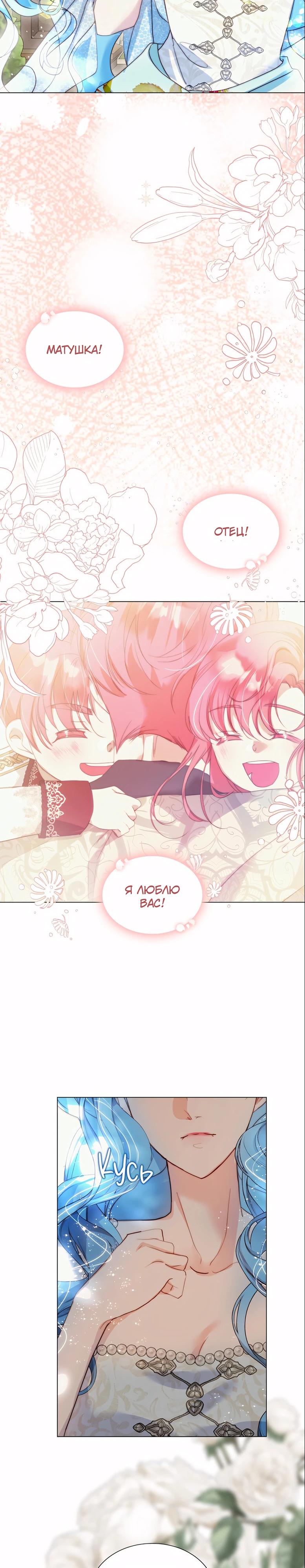 Манга Она родилась как вторая дочь - Глава 91 Страница 5