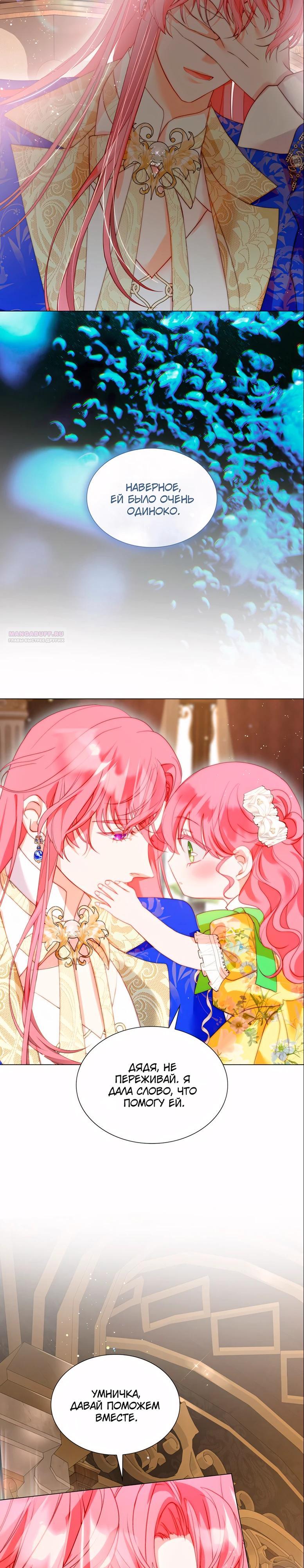 Манга Она родилась как вторая дочь - Глава 91 Страница 18