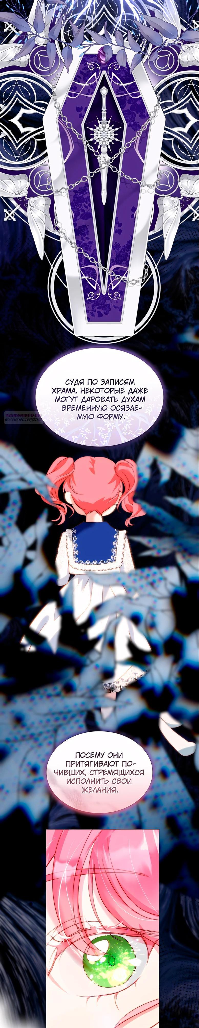 Манга Она родилась как вторая дочь - Глава 91 Страница 34