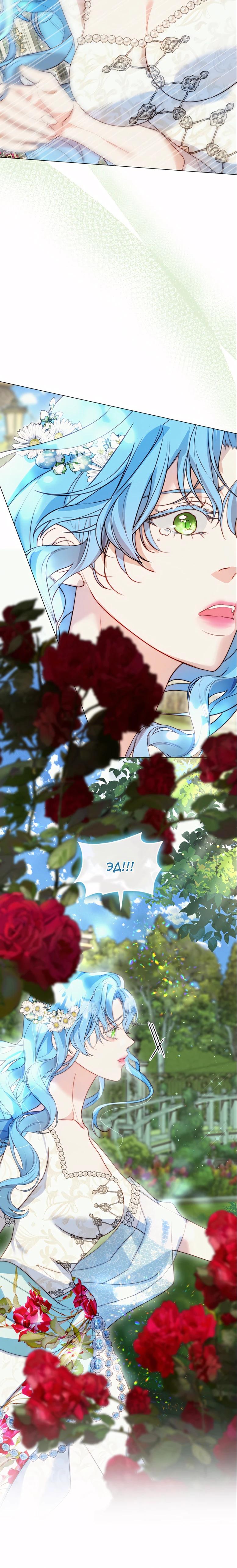 Манга Она родилась как вторая дочь - Глава 91 Страница 8