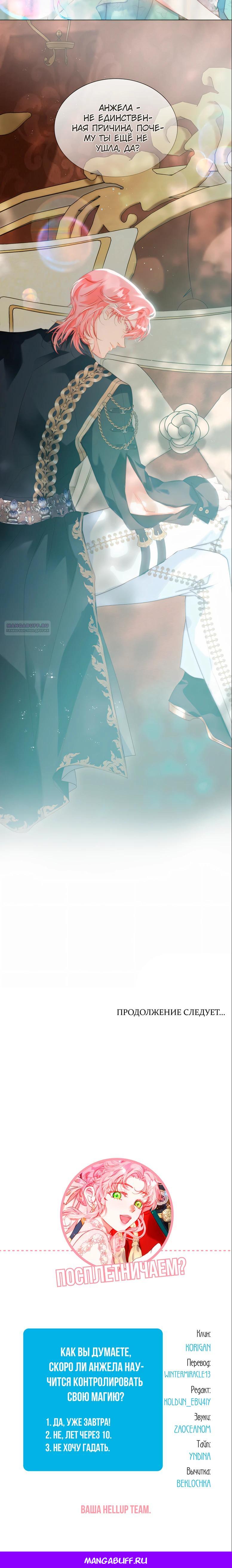 Манга Она родилась как вторая дочь - Глава 93 Страница 38