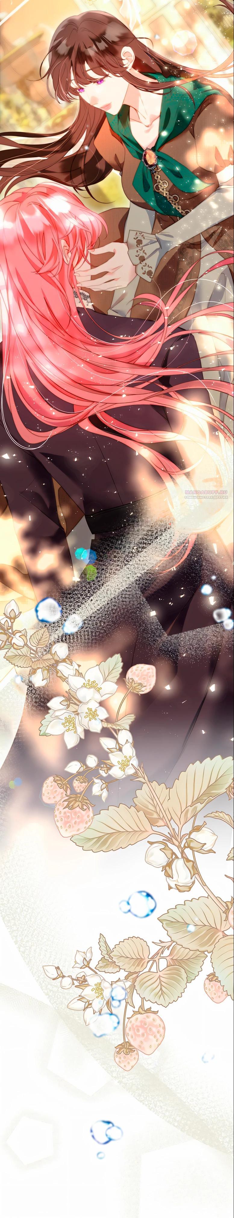 Манга Она родилась как вторая дочь - Глава 93 Страница 6