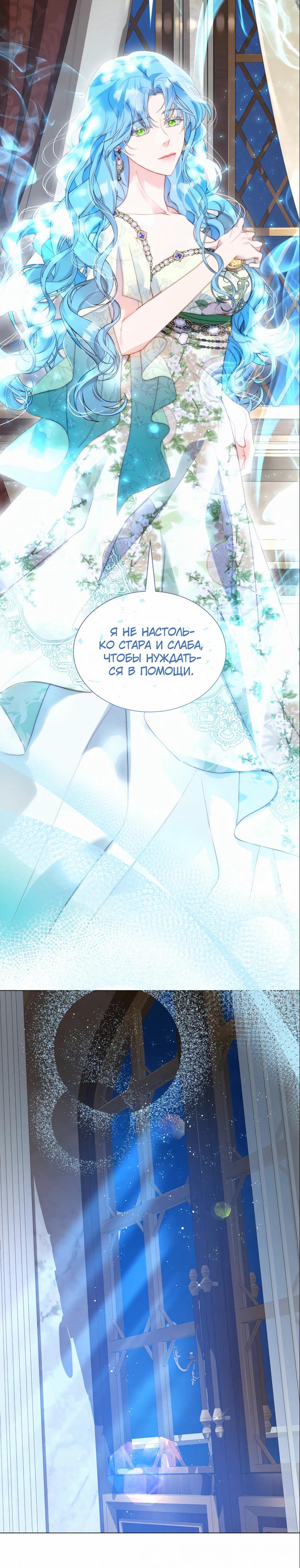 Манга Она родилась как вторая дочь - Глава 93 Страница 29