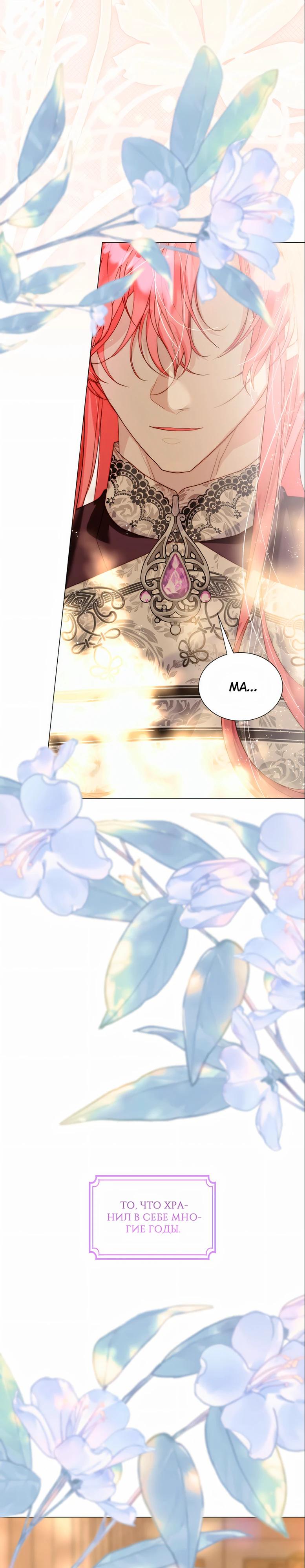 Манга Она родилась как вторая дочь - Глава 93 Страница 4