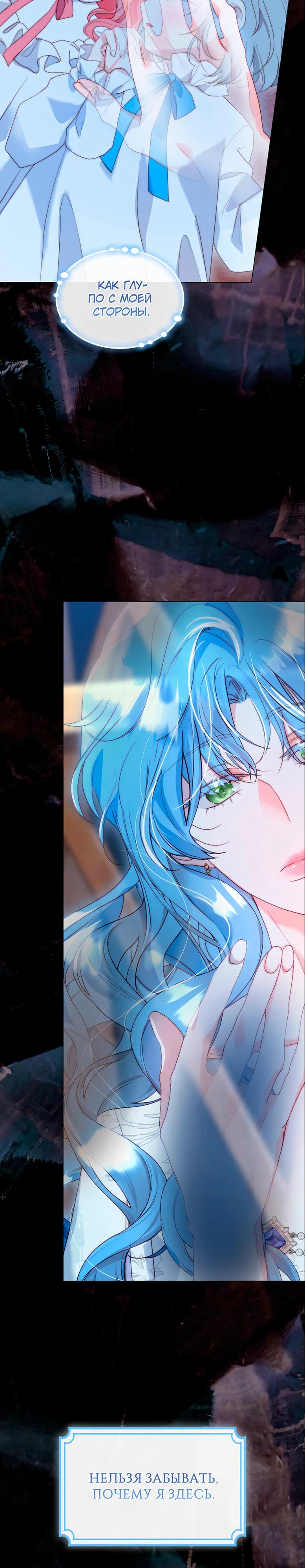 Манга Она родилась как вторая дочь - Глава 93 Страница 19