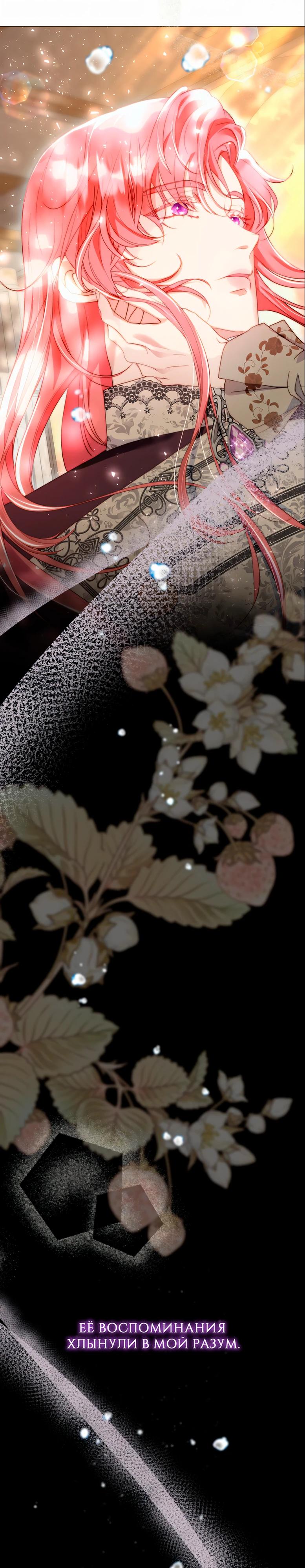 Манга Она родилась как вторая дочь - Глава 93 Страница 7