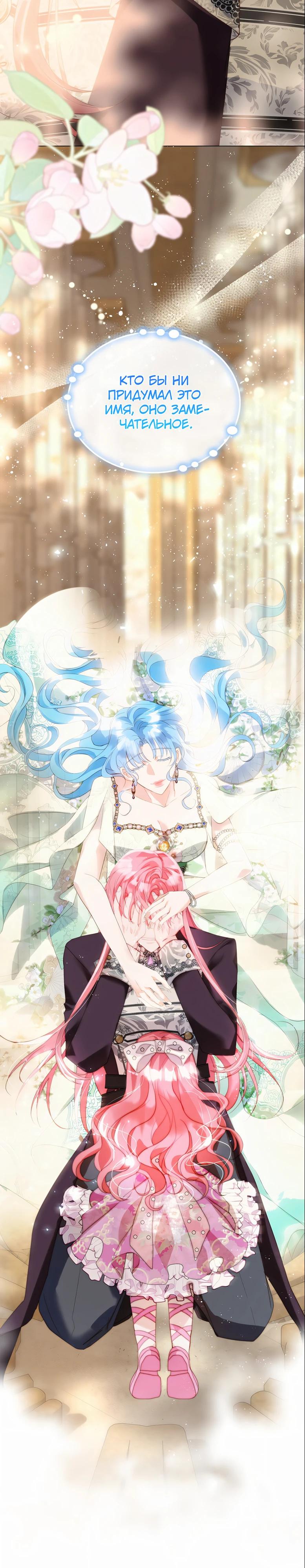 Манга Она родилась как вторая дочь - Глава 93 Страница 16