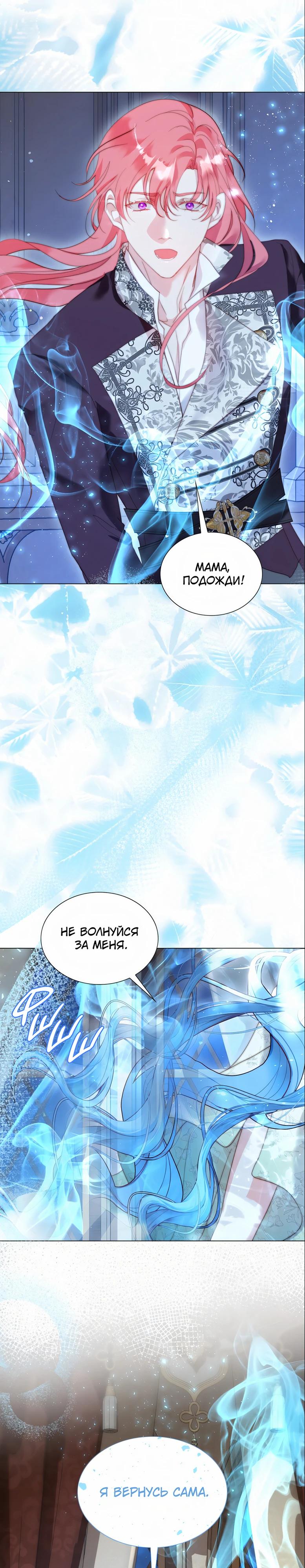 Манга Она родилась как вторая дочь - Глава 93 Страница 28