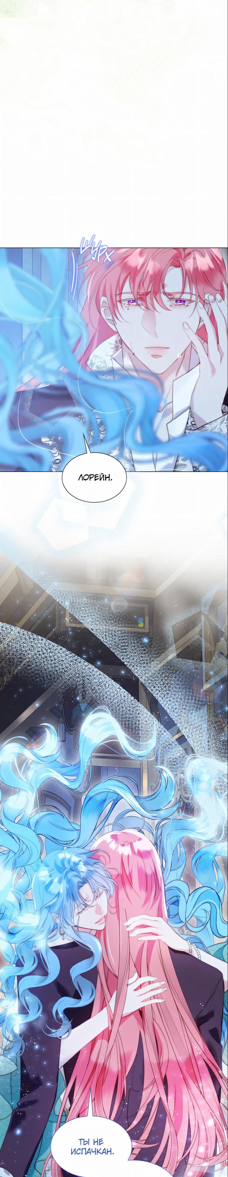 Манга Она родилась как вторая дочь - Глава 93 Страница 24