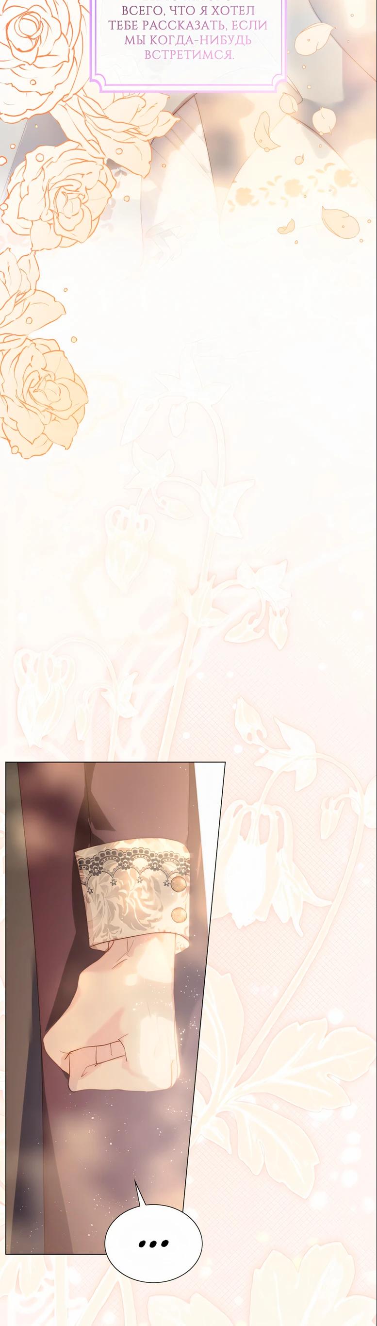 Манга Она родилась как вторая дочь - Глава 93 Страница 3