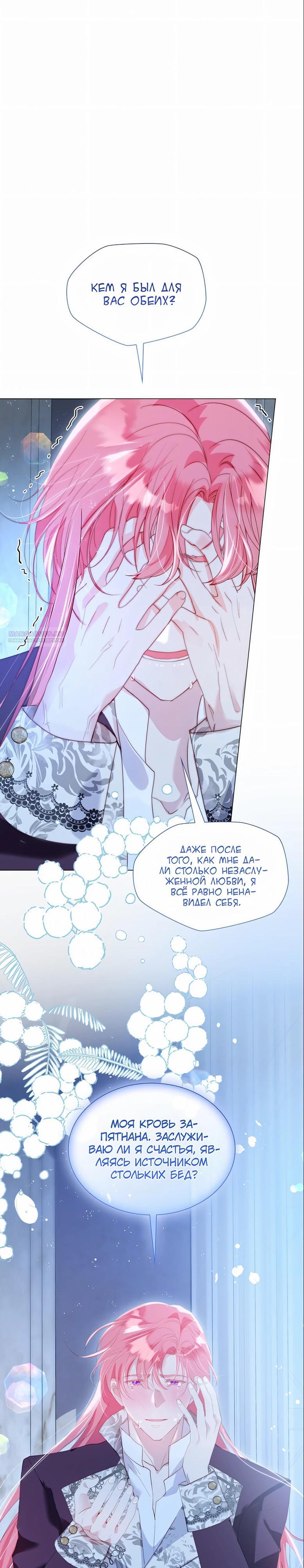 Манга Она родилась как вторая дочь - Глава 93 Страница 22