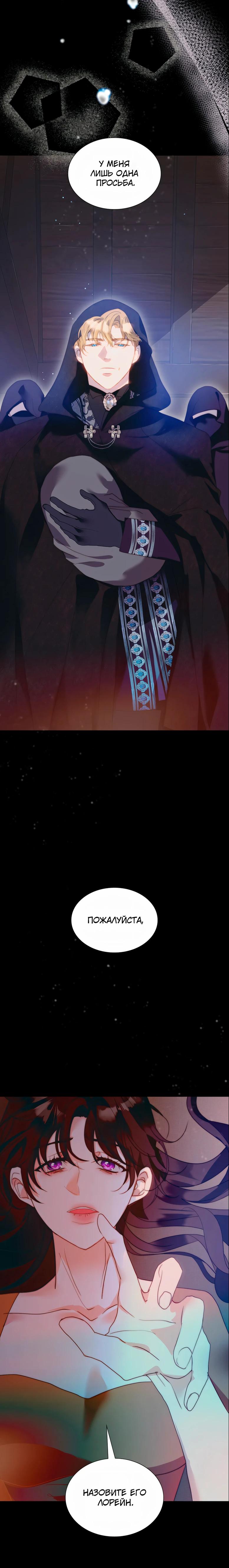 Манга Она родилась как вторая дочь - Глава 93 Страница 8