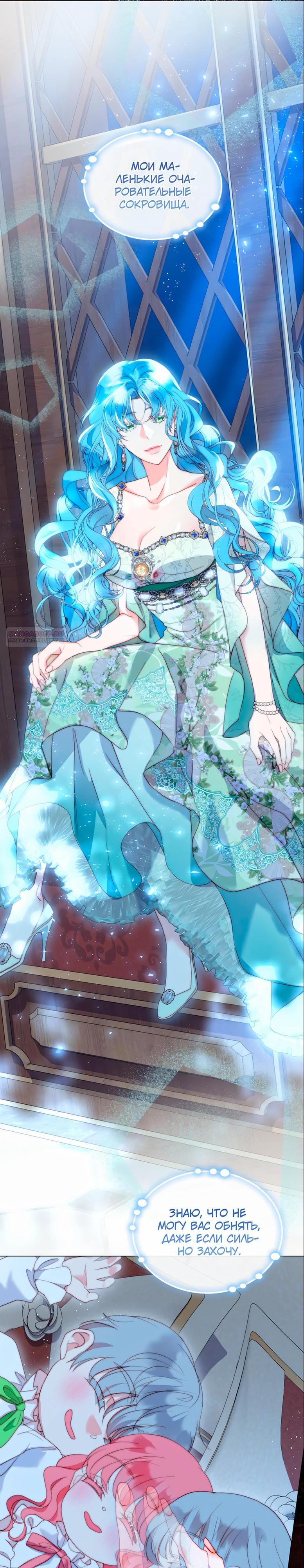 Манга Она родилась как вторая дочь - Глава 93 Страница 18