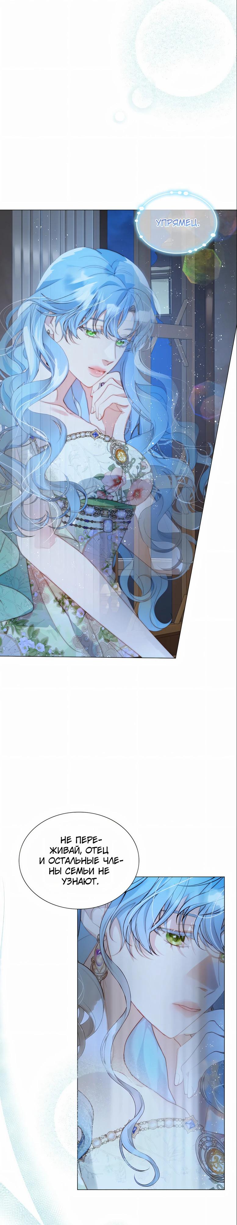 Манга Она родилась как вторая дочь - Глава 93 Страница 33