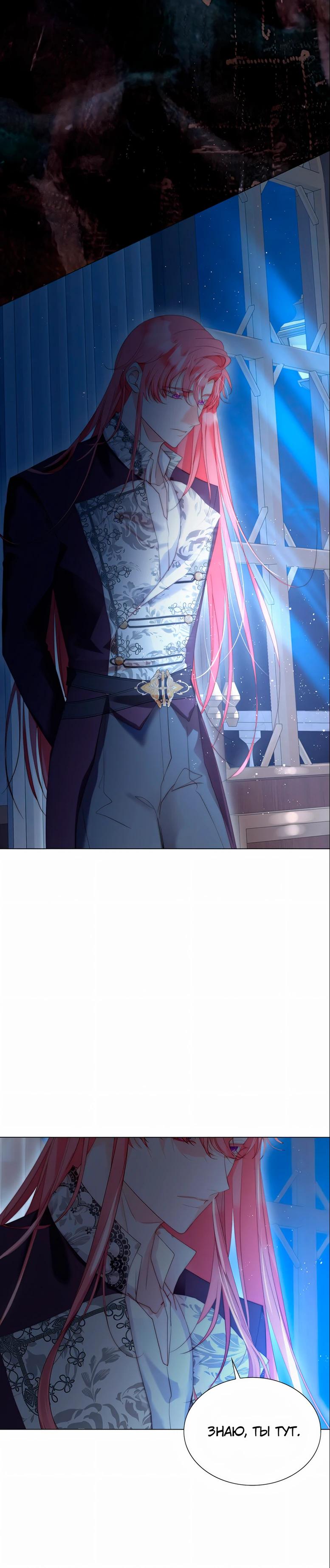 Манга Она родилась как вторая дочь - Глава 93 Страница 20