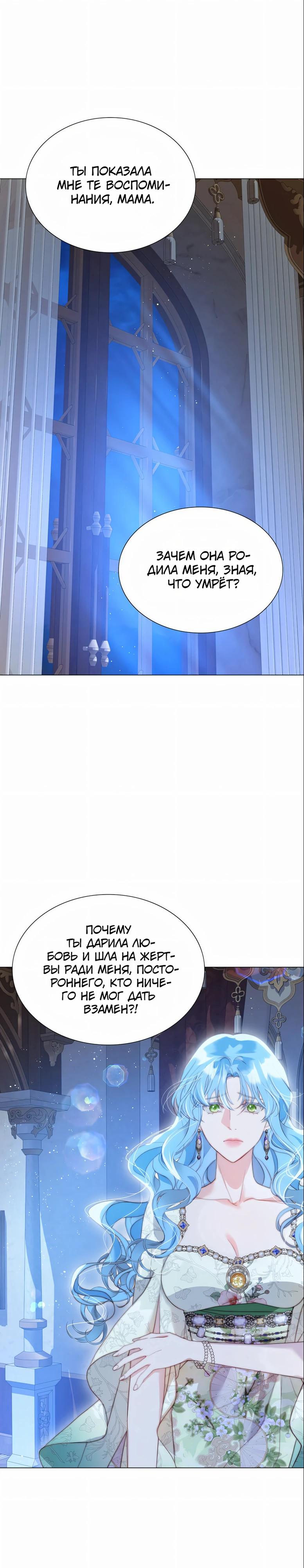 Манга Она родилась как вторая дочь - Глава 93 Страница 21