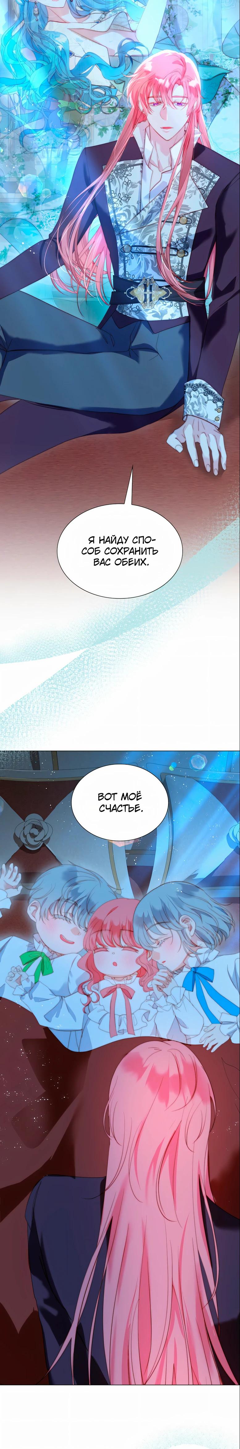 Манга Она родилась как вторая дочь - Глава 93 Страница 32