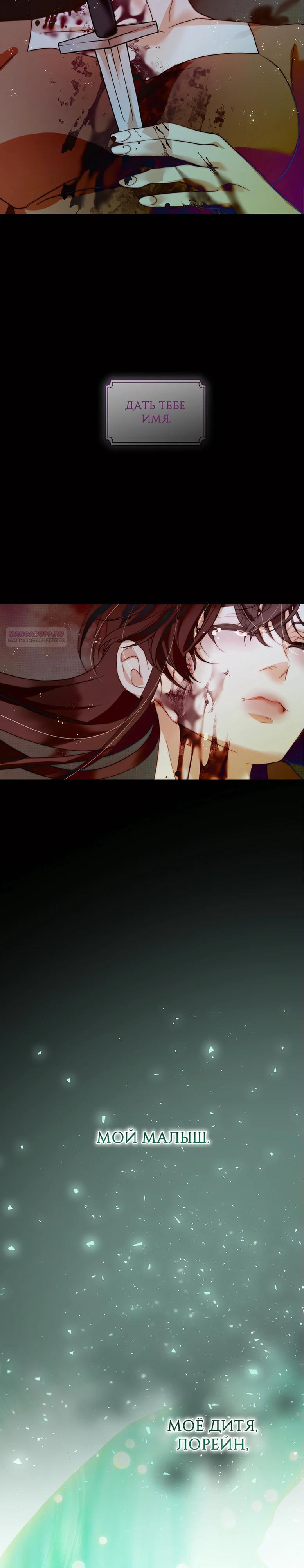 Манга Она родилась как вторая дочь - Глава 93 Страница 10