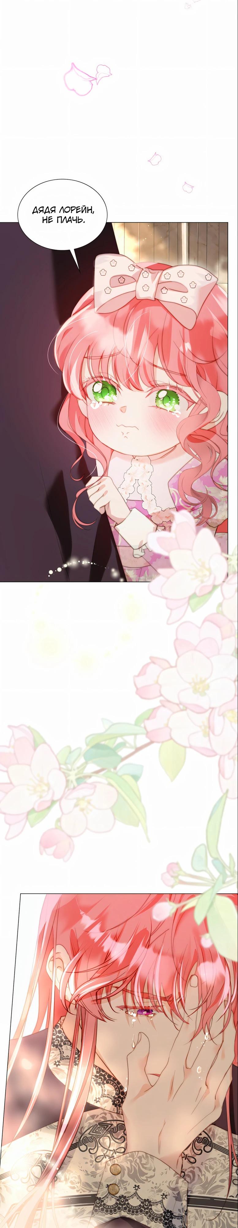 Манга Она родилась как вторая дочь - Глава 93 Страница 15