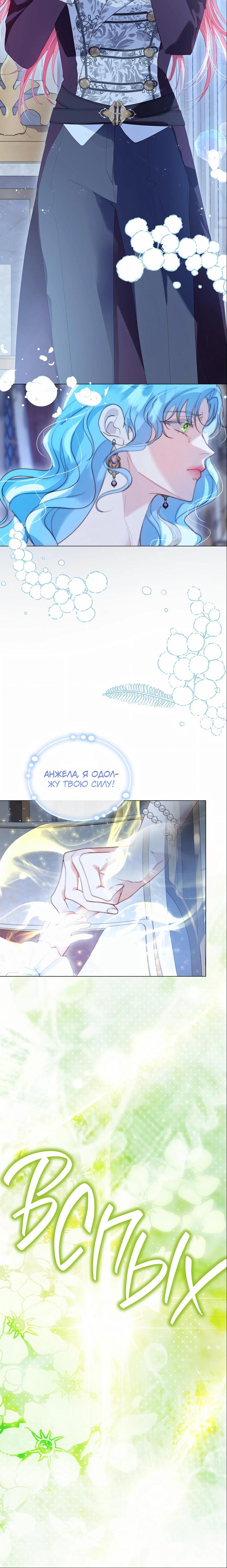 Манга Она родилась как вторая дочь - Глава 93 Страница 23