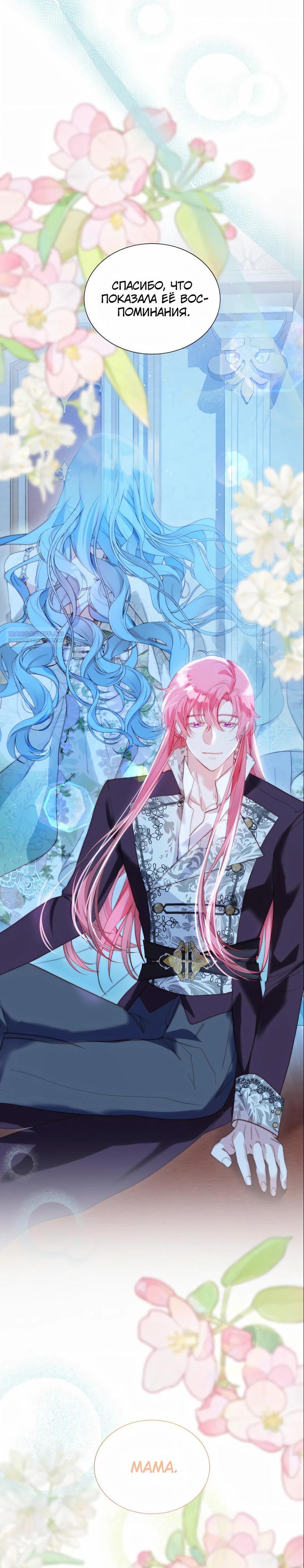 Манга Она родилась как вторая дочь - Глава 93 Страница 34