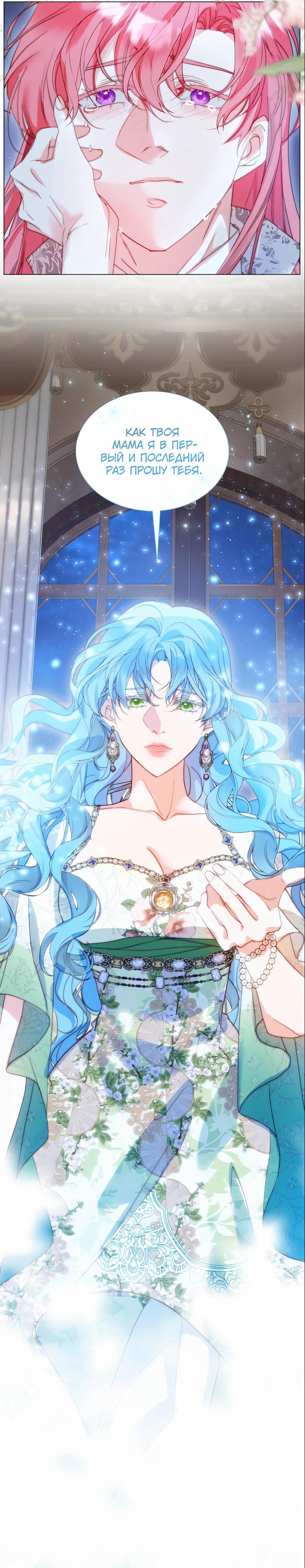 Манга Она родилась как вторая дочь - Глава 93 Страница 27