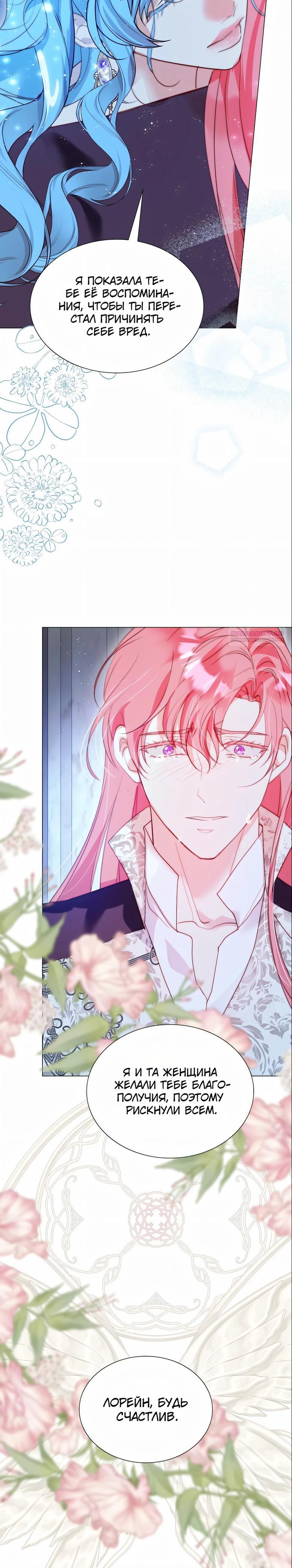 Манга Она родилась как вторая дочь - Глава 93 Страница 26
