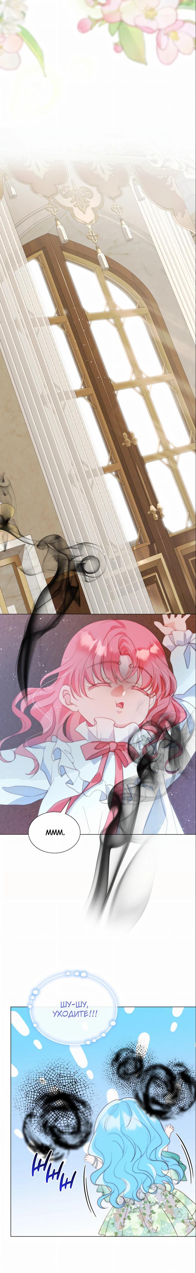 Манга Она родилась как вторая дочь - Глава 93 Страница 35