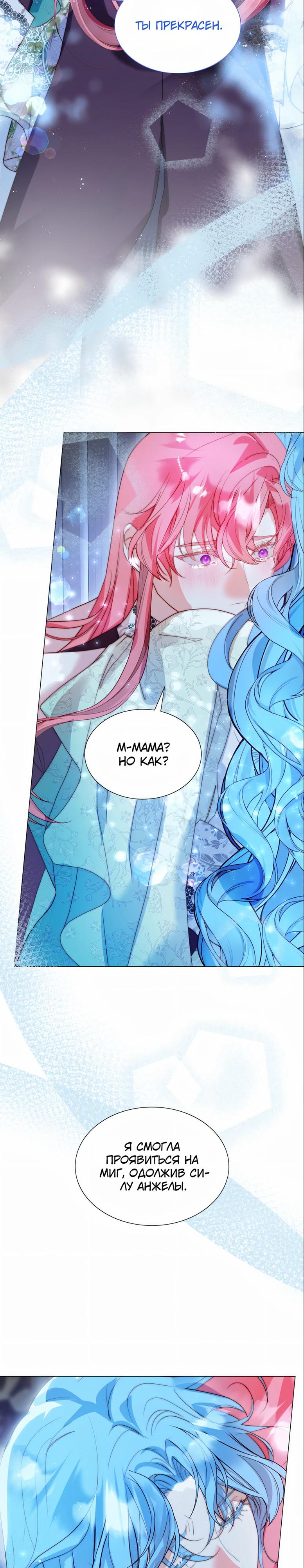 Манга Она родилась как вторая дочь - Глава 93 Страница 25