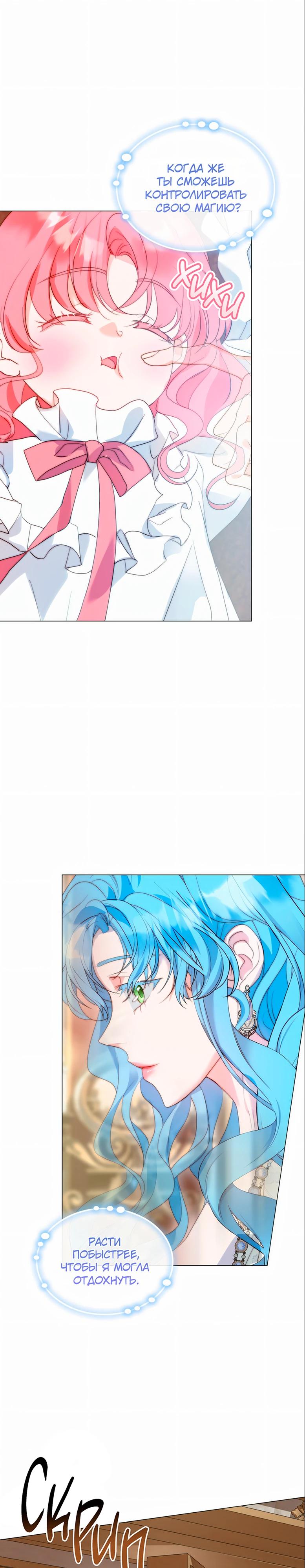 Манга Она родилась как вторая дочь - Глава 93 Страница 36