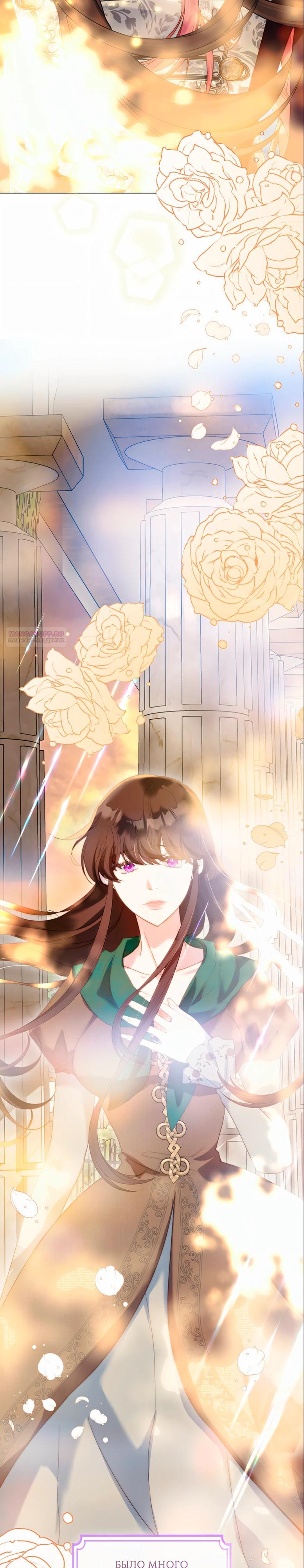 Манга Она родилась как вторая дочь - Глава 93 Страница 2