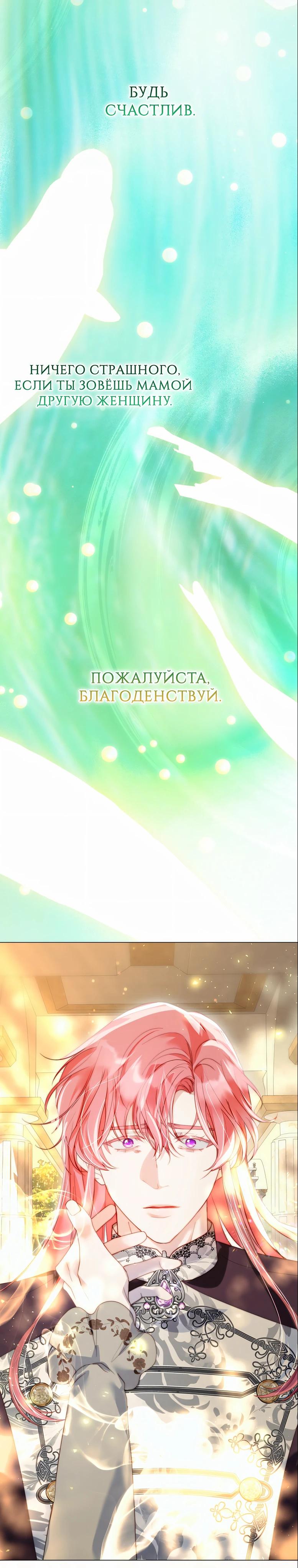 Манга Она родилась как вторая дочь - Глава 93 Страница 11