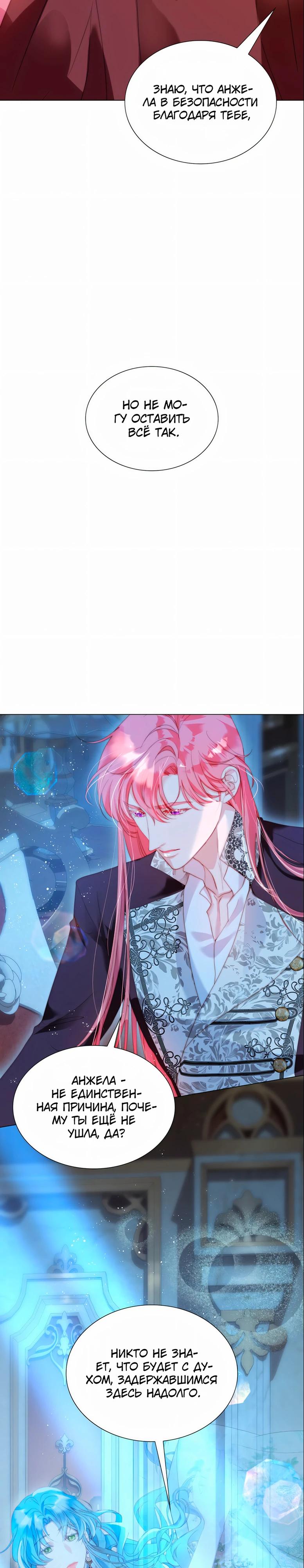 Манга Она родилась как вторая дочь - Глава 93 Страница 31