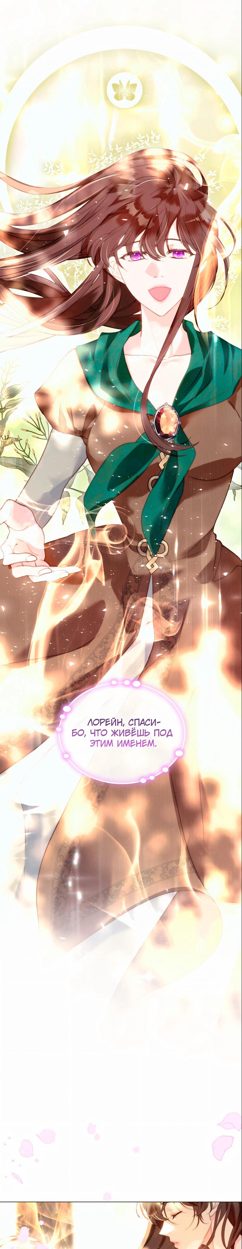 Манга Она родилась как вторая дочь - Глава 93 Страница 12